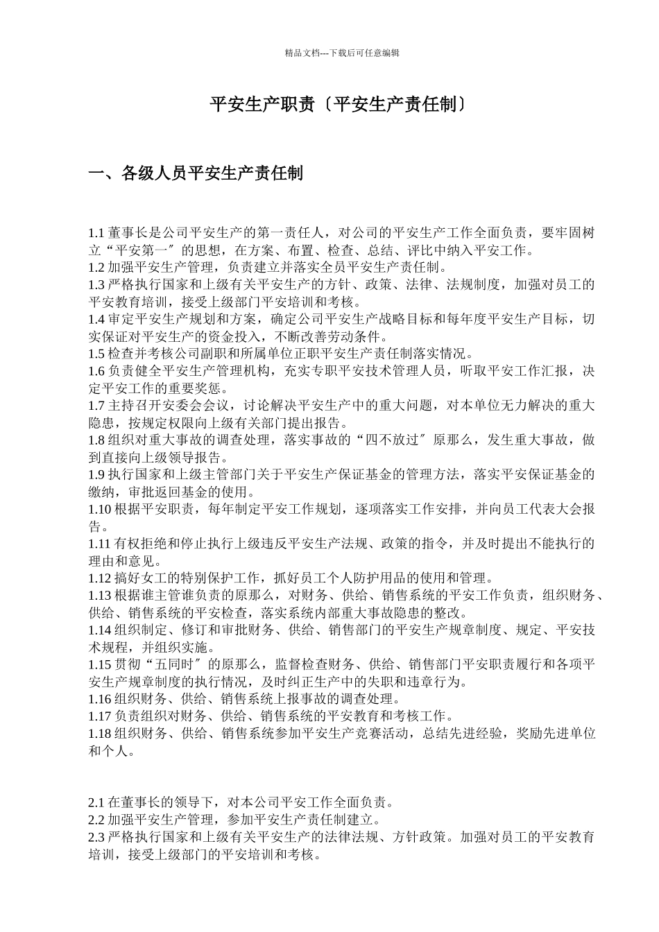 某化工有限公司安全生产管理制度汇编_第1页