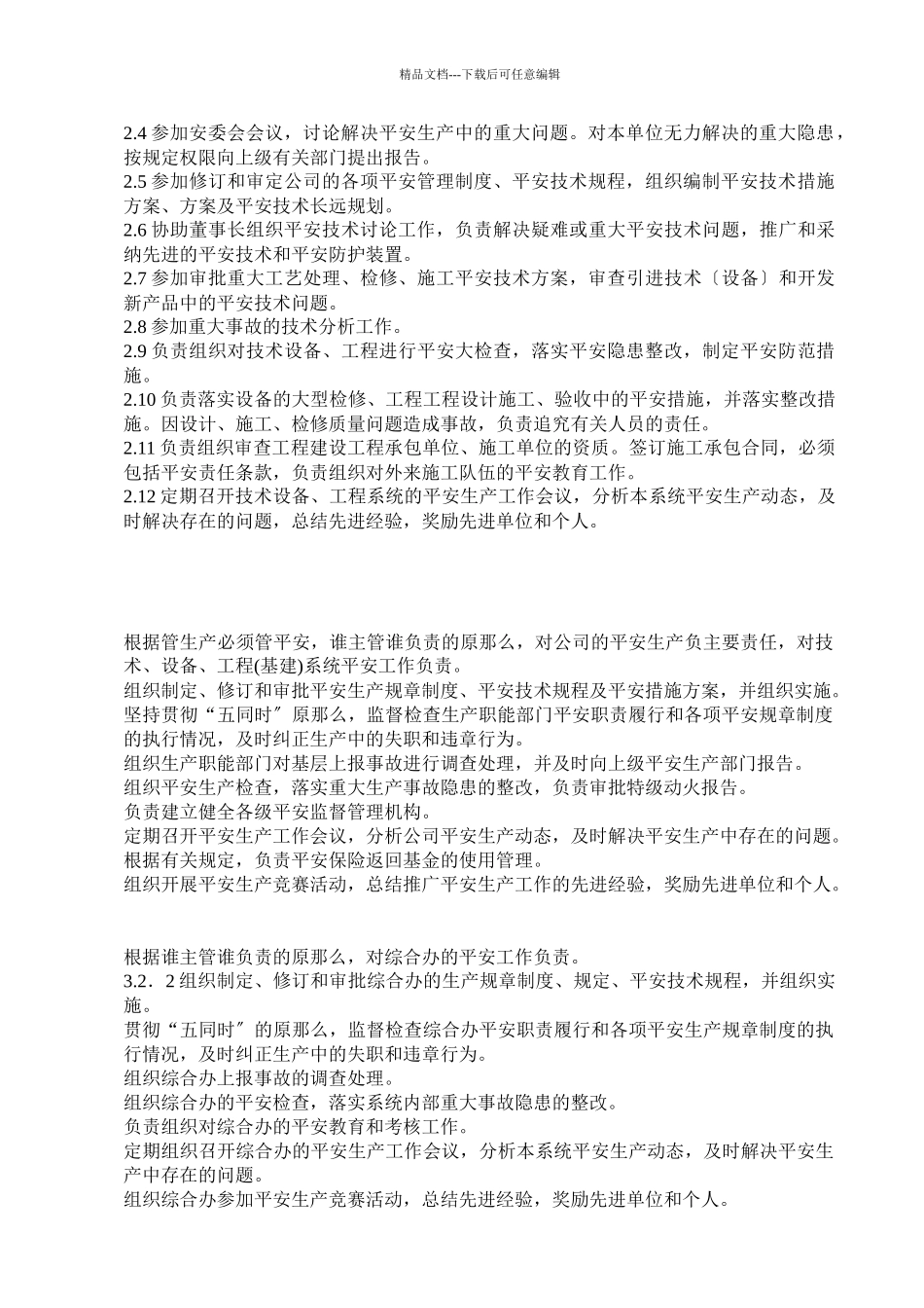 某化工有限公司安全生产管理制度汇编_第2页