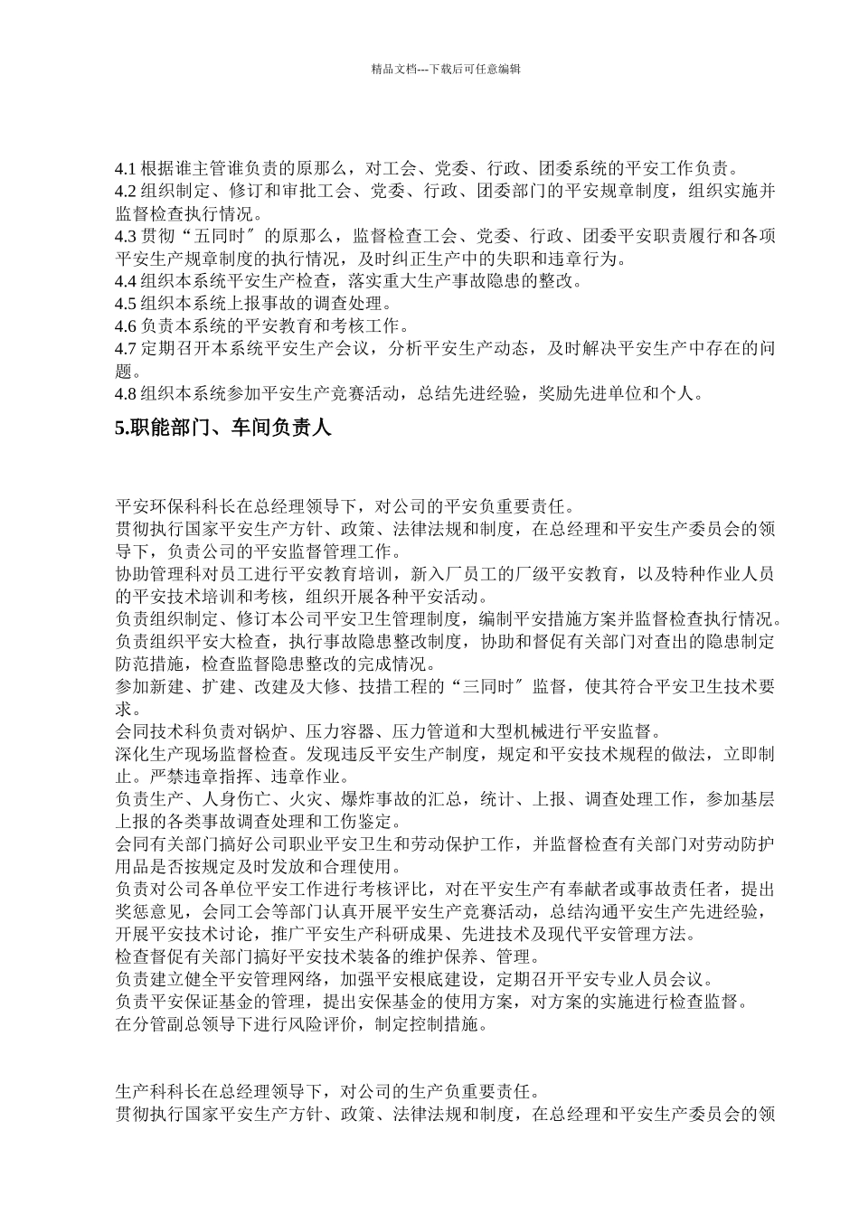 某化工有限公司安全生产管理制度汇编_第3页