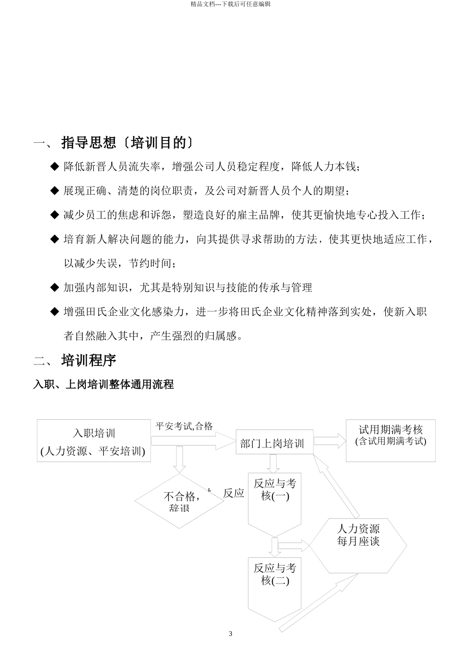某化工厂有限公司入职及上岗培训通用方案_第3页