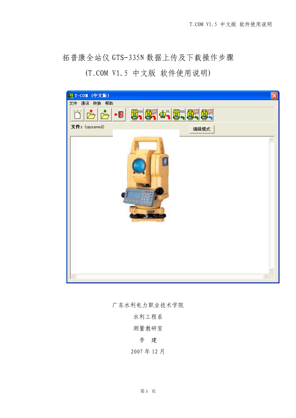 拓普康全站仪GTS335N数据上传及下载操作说明_第1页