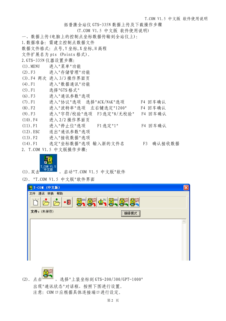 拓普康全站仪GTS335N数据上传及下载操作说明_第2页
