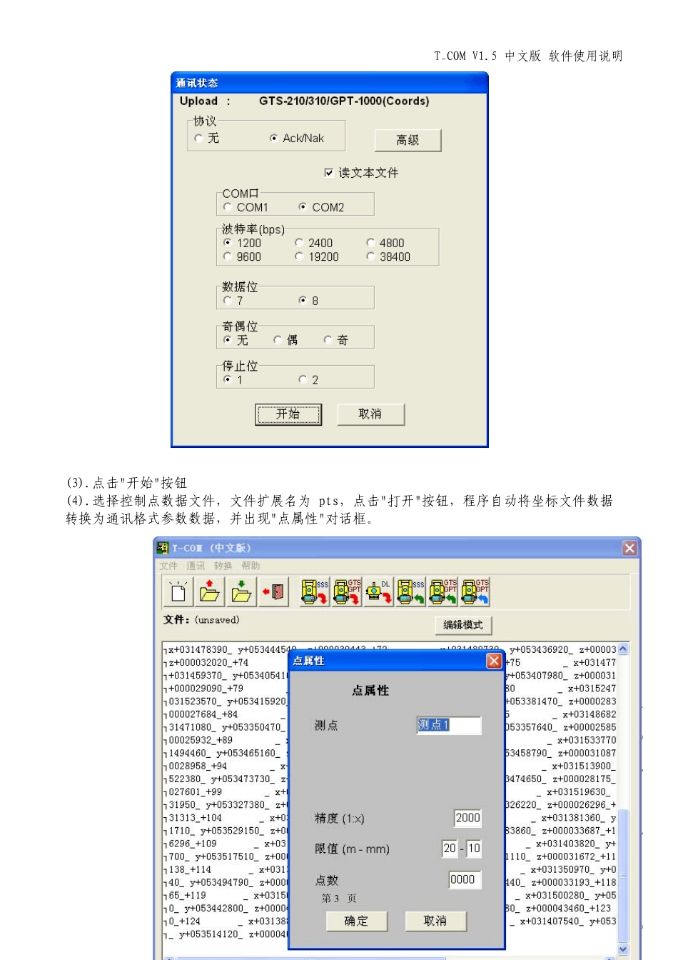 拓普康全站仪GTS335N数据上传及下载操作说明_第3页