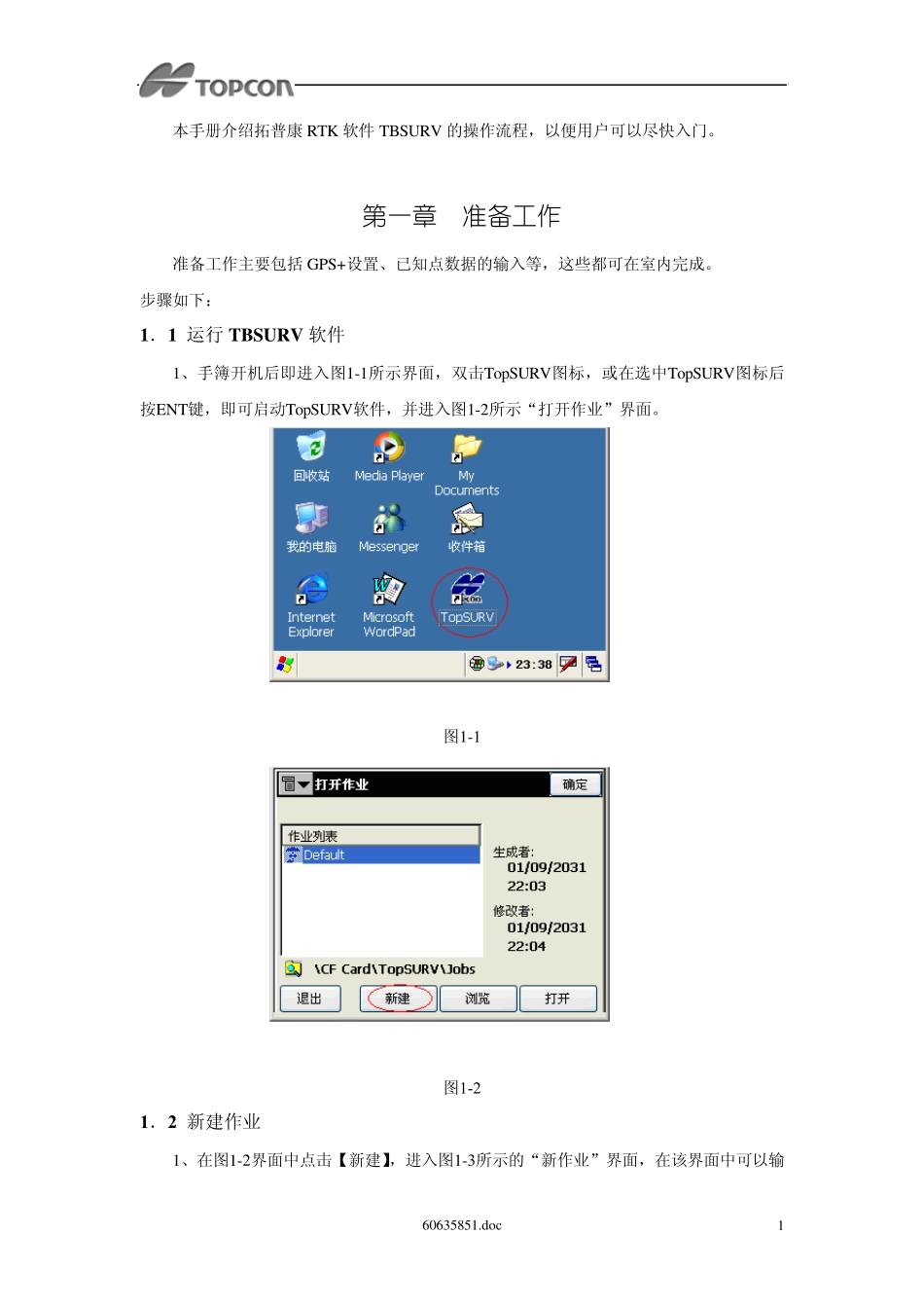 拓普康手簿GPSTopSURV简易操作_第2页