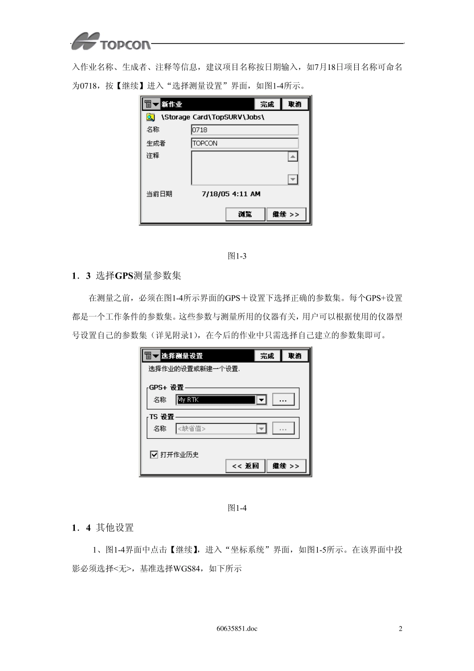拓普康手簿GPSTopSURV简易操作_第3页