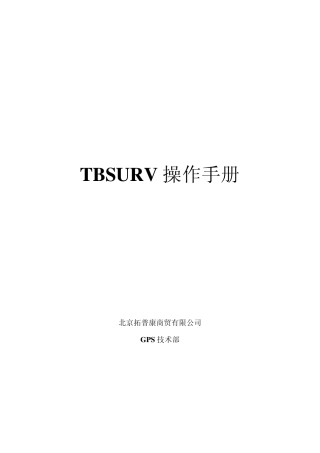 拓普康手簿GPSTopSURV简易操作