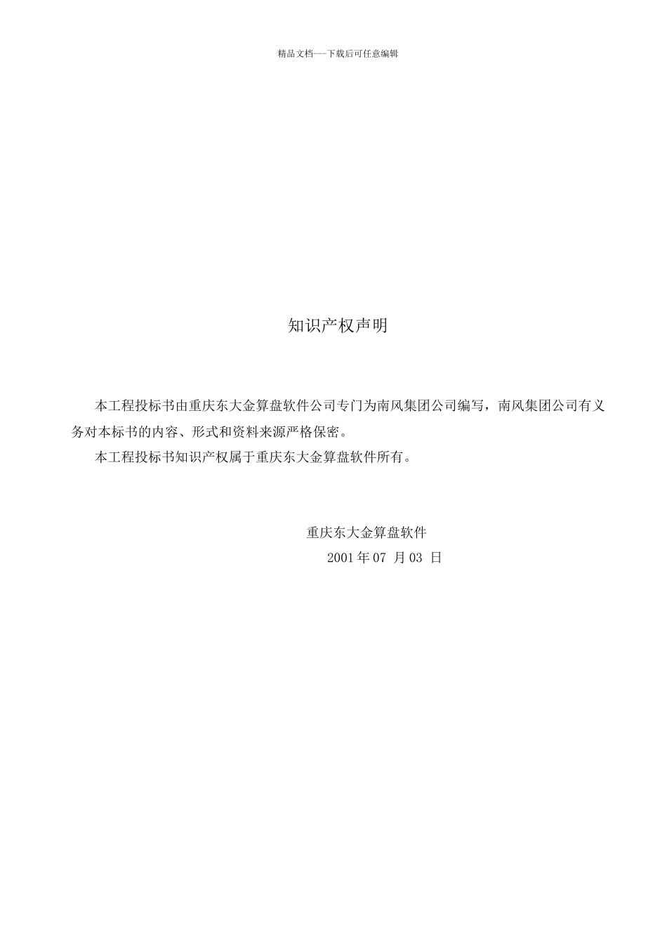 某化工集团分销管理系统项目解决方案_第2页