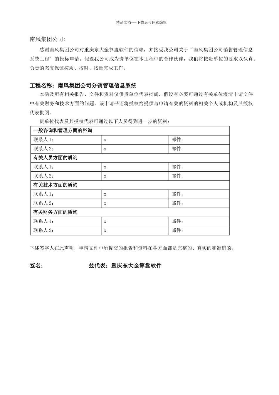某化工集团分销管理系统项目解决方案_第3页