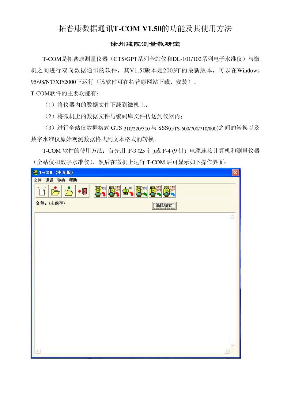 拓普康数据传输_第1页