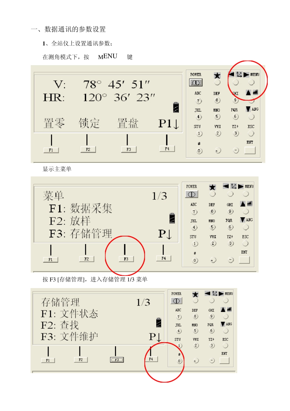 拓普康数据传输_第2页