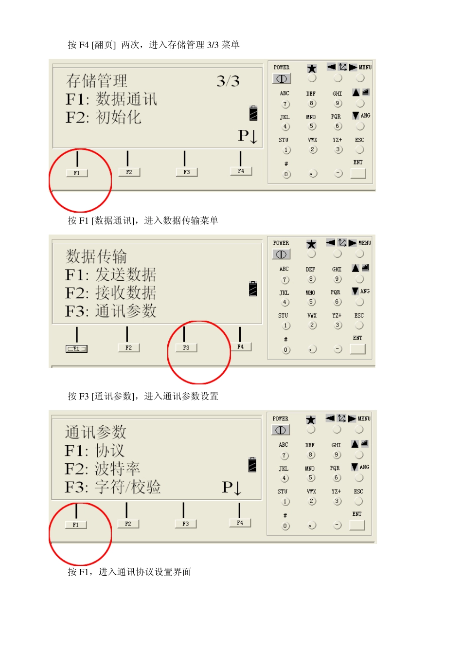 拓普康数据传输_第3页