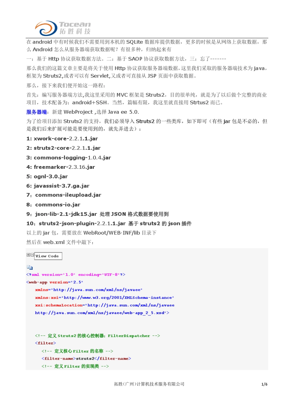 拓胜技术专家教你如何深入理解Android与服务器端数据交互_第1页