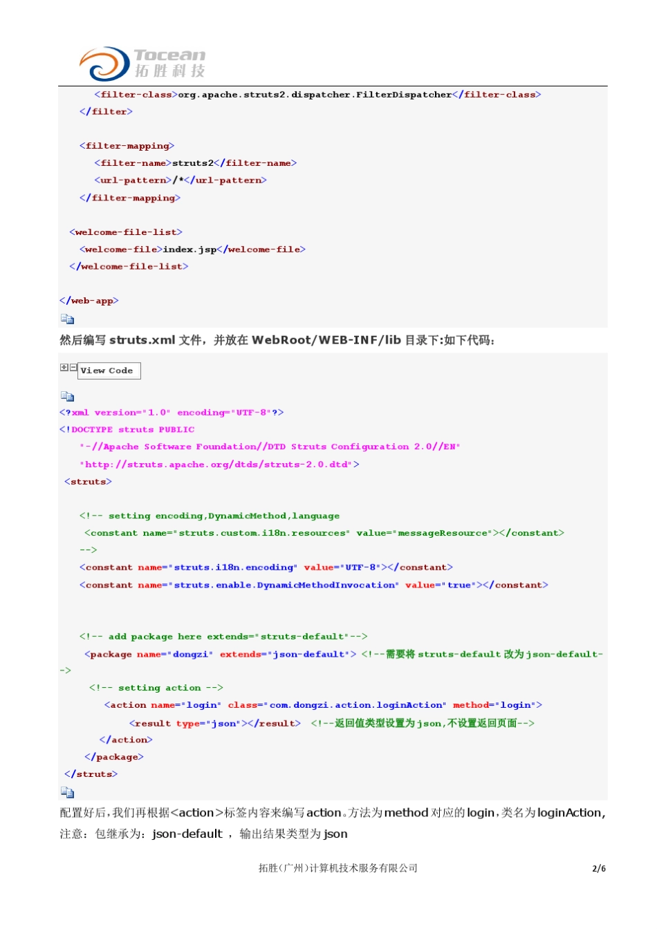 拓胜技术专家教你如何深入理解Android与服务器端数据交互_第2页