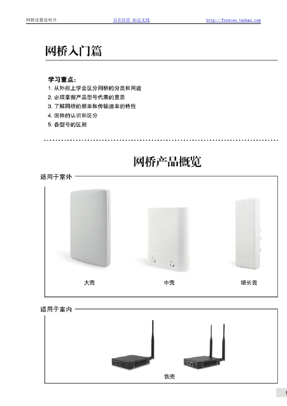 拓达无线网桥工程固件设置说明_第3页