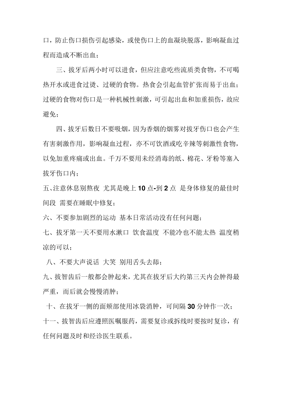 拔智齿后注意事项_第2页