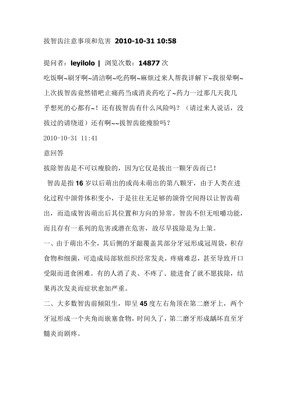 拔智齿后注意事项_第3页