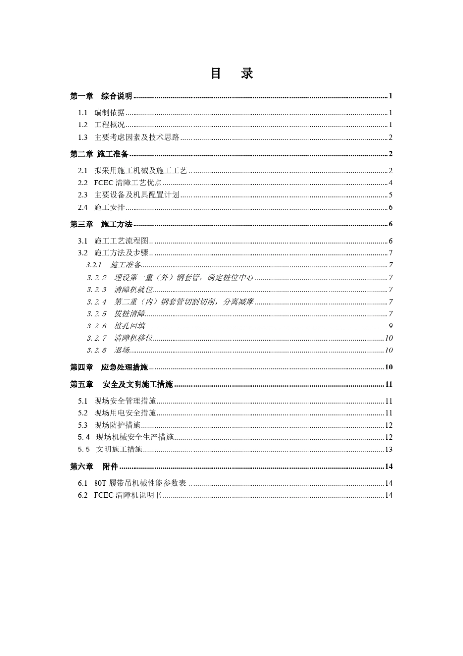 拔桩方案(正式版)_第1页
