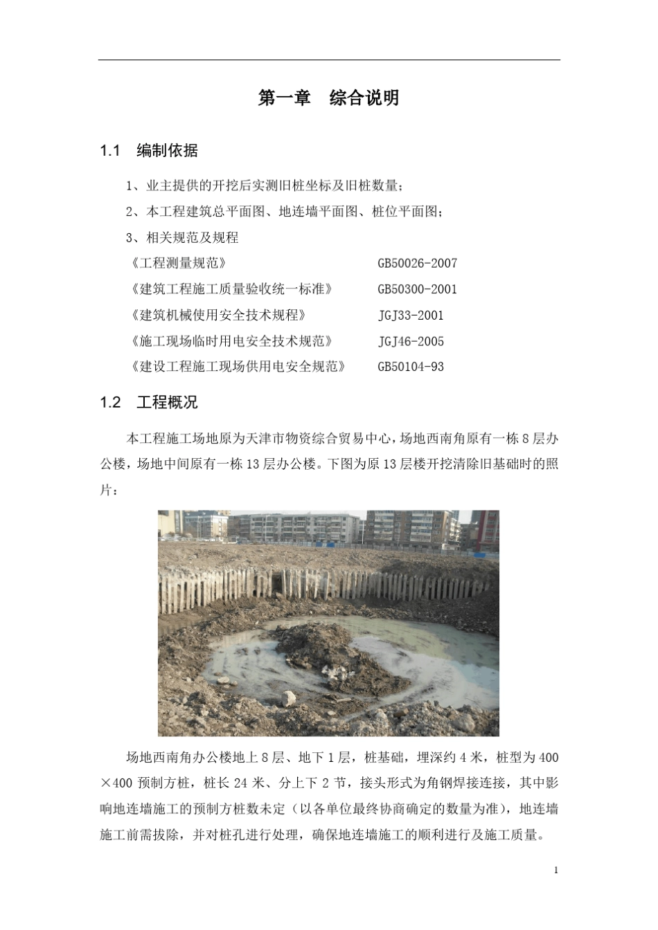 拔桩方案(正式版)_第2页