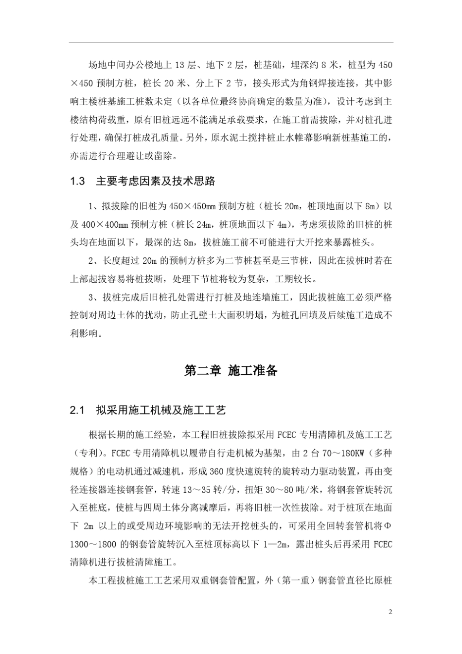 拔桩方案(正式版)_第3页