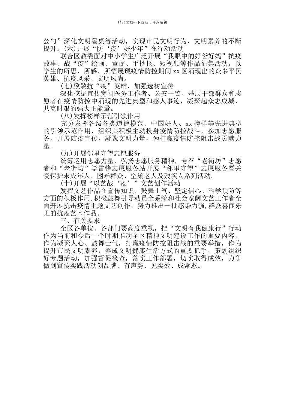 某区2024年深入开展文明有我健康行工作方案_第2页