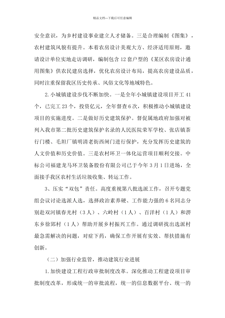 某区住建局202X年工作总结及下年度工作谋划_第2页