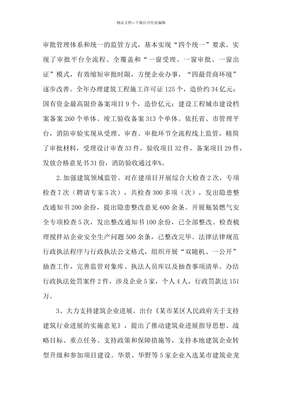 某区住建局202X年工作总结及下年度工作谋划_第3页