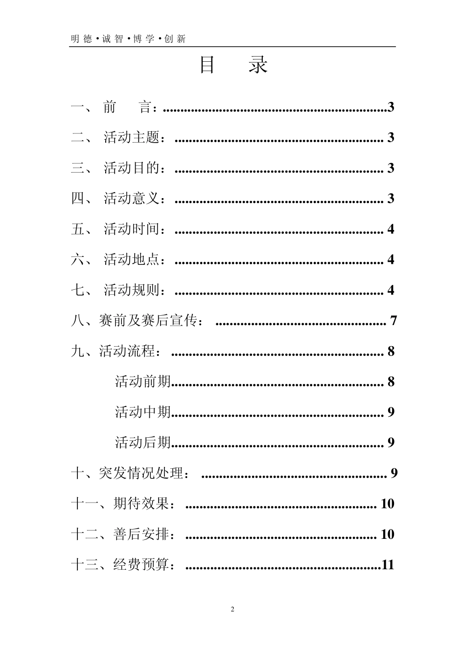 拔河比赛策划书(修改案)_第2页