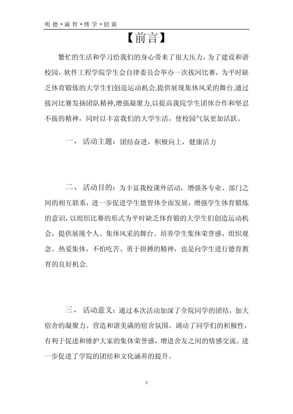 拔河比赛策划书(修改案)_第3页