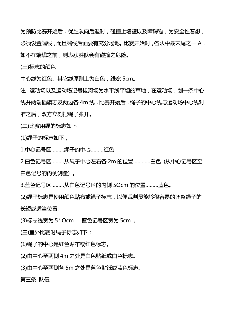 拔河比赛规则简介_第2页