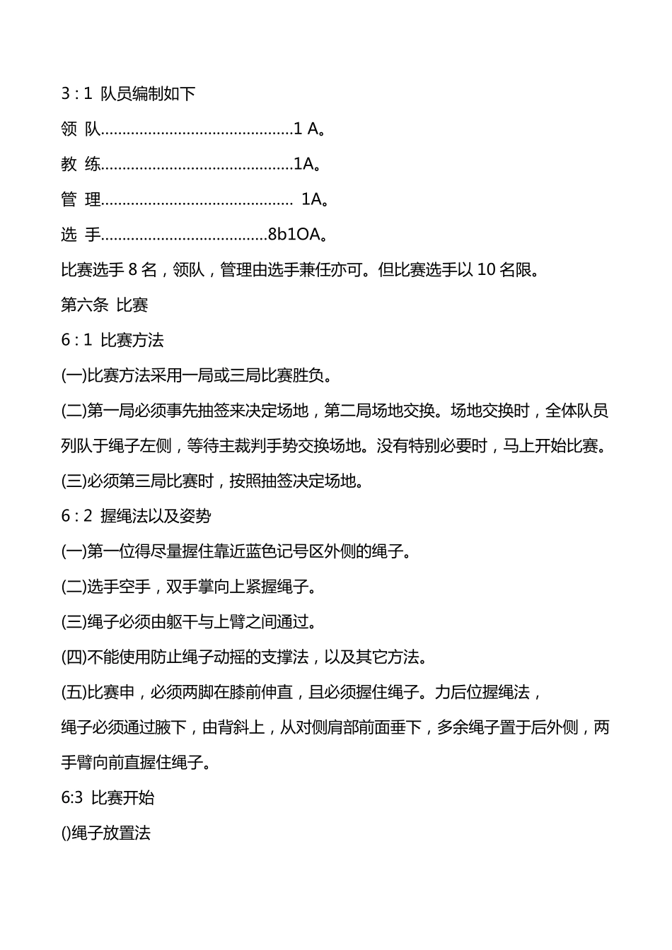 拔河比赛规则简介_第3页