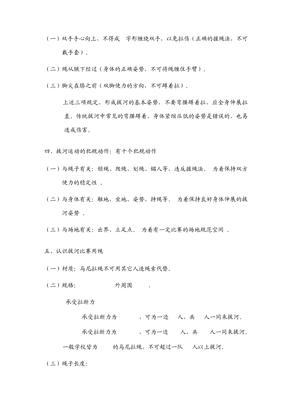 拔河运动竞赛活动安全注意事项_第2页