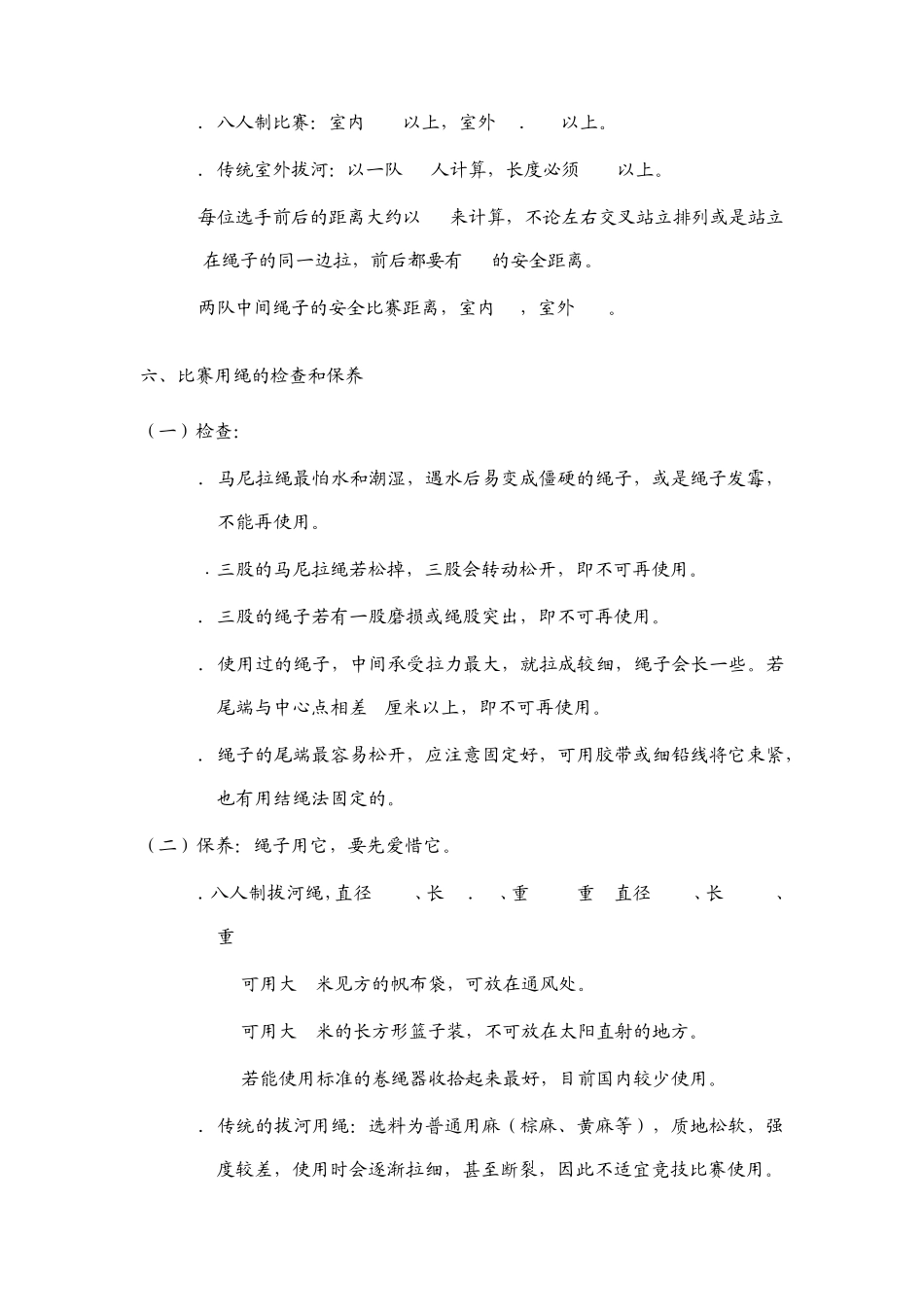 拔河运动竞赛活动安全注意事项_第3页