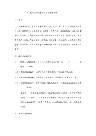 拔河运动竞赛活动安全注意事项