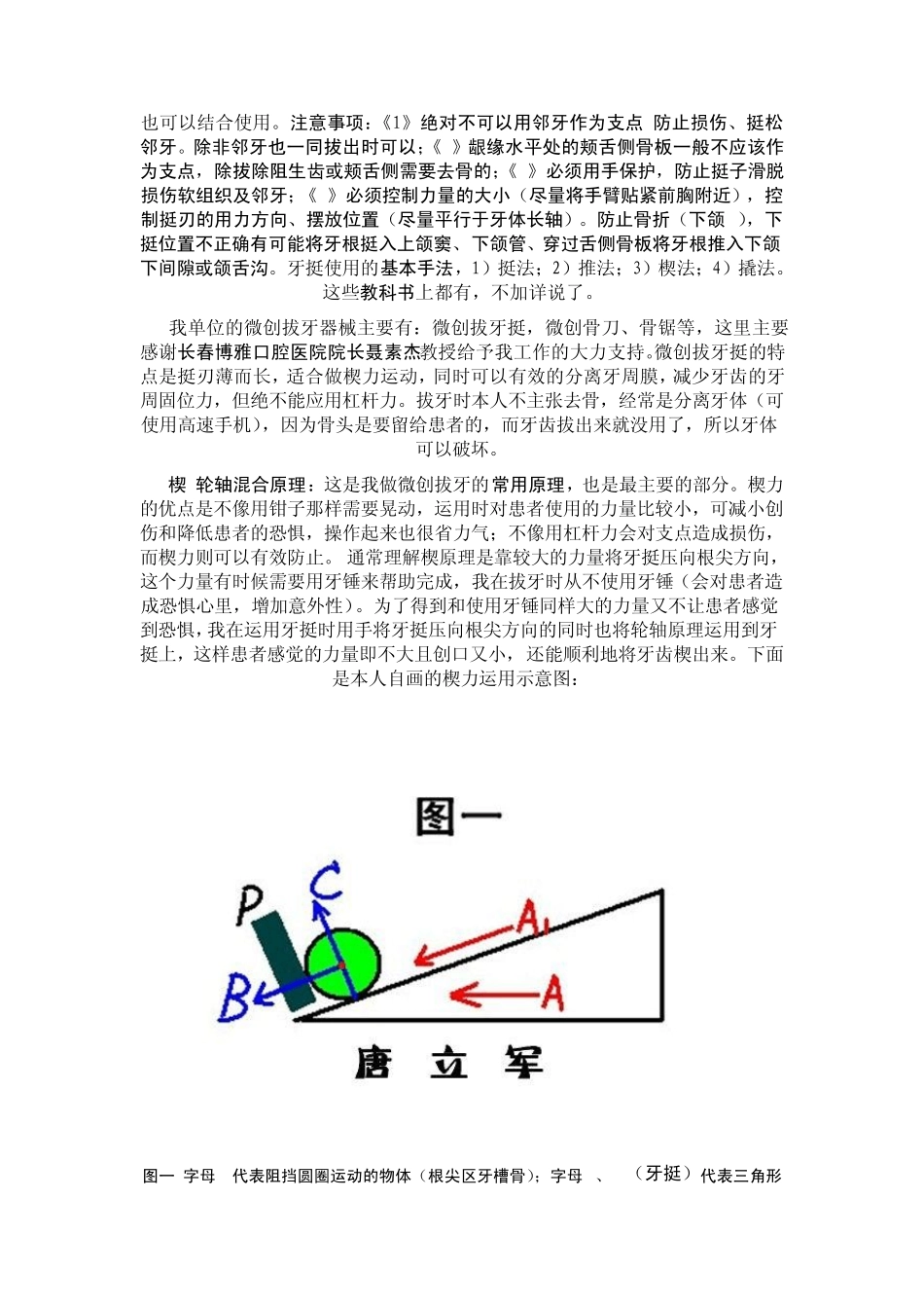 拔牙术的标准操作规程和微创拔牙术_第3页