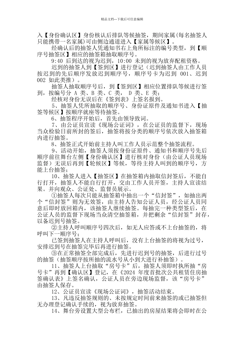 某区公共租赁住房首批次分配安置抽签活动工作方案_第2页
