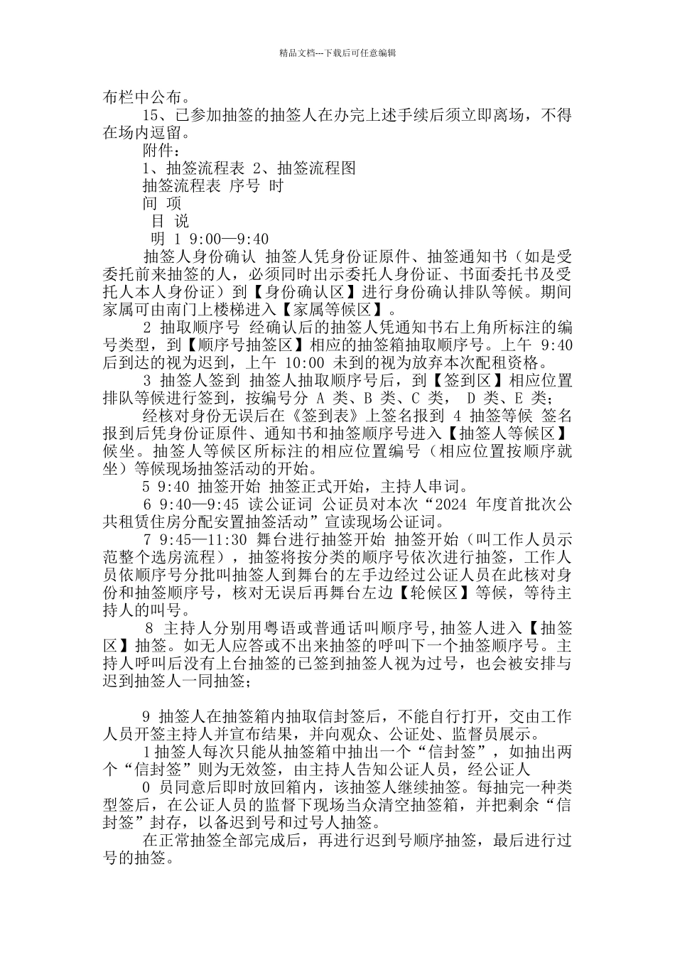 某区公共租赁住房首批次分配安置抽签活动工作方案_第3页