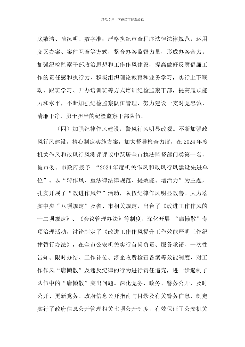 某区公安局2024年党风廉政建设工作总结及2024年工作计划_第3页