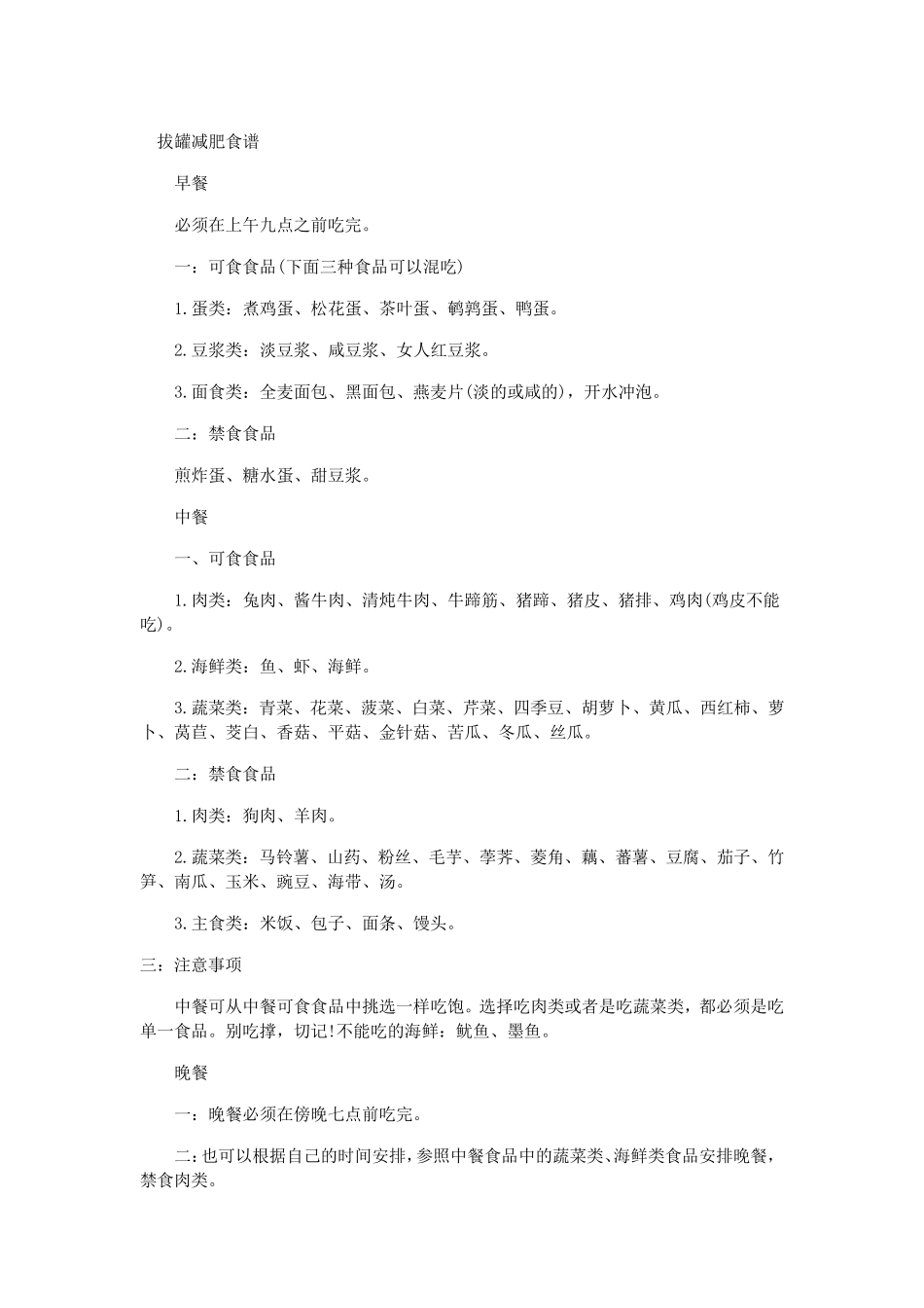拔罐减肥食谱_第1页