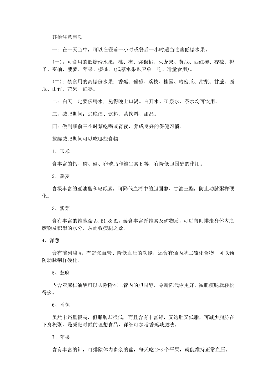 拔罐减肥食谱_第2页