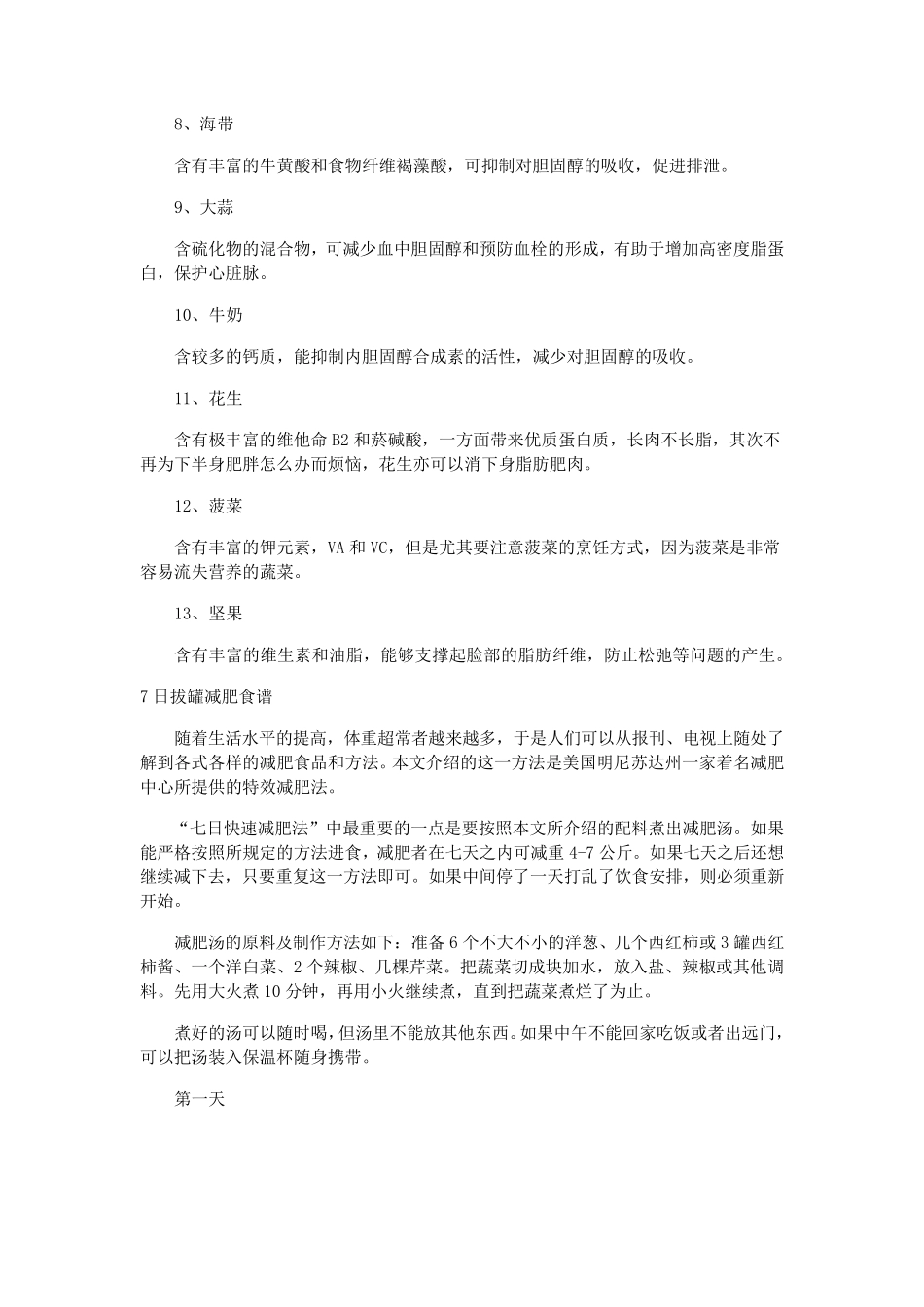拔罐减肥食谱_第3页