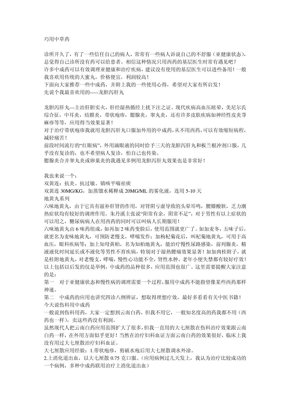 拔罐印记颜色与疾病_第2页