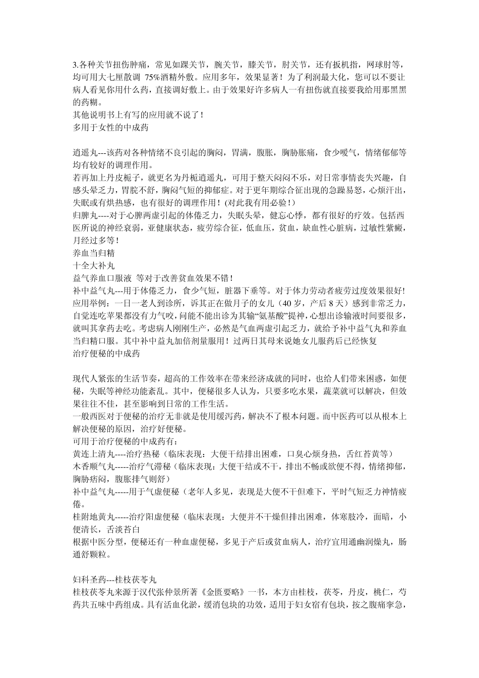 拔罐印记颜色与疾病_第3页