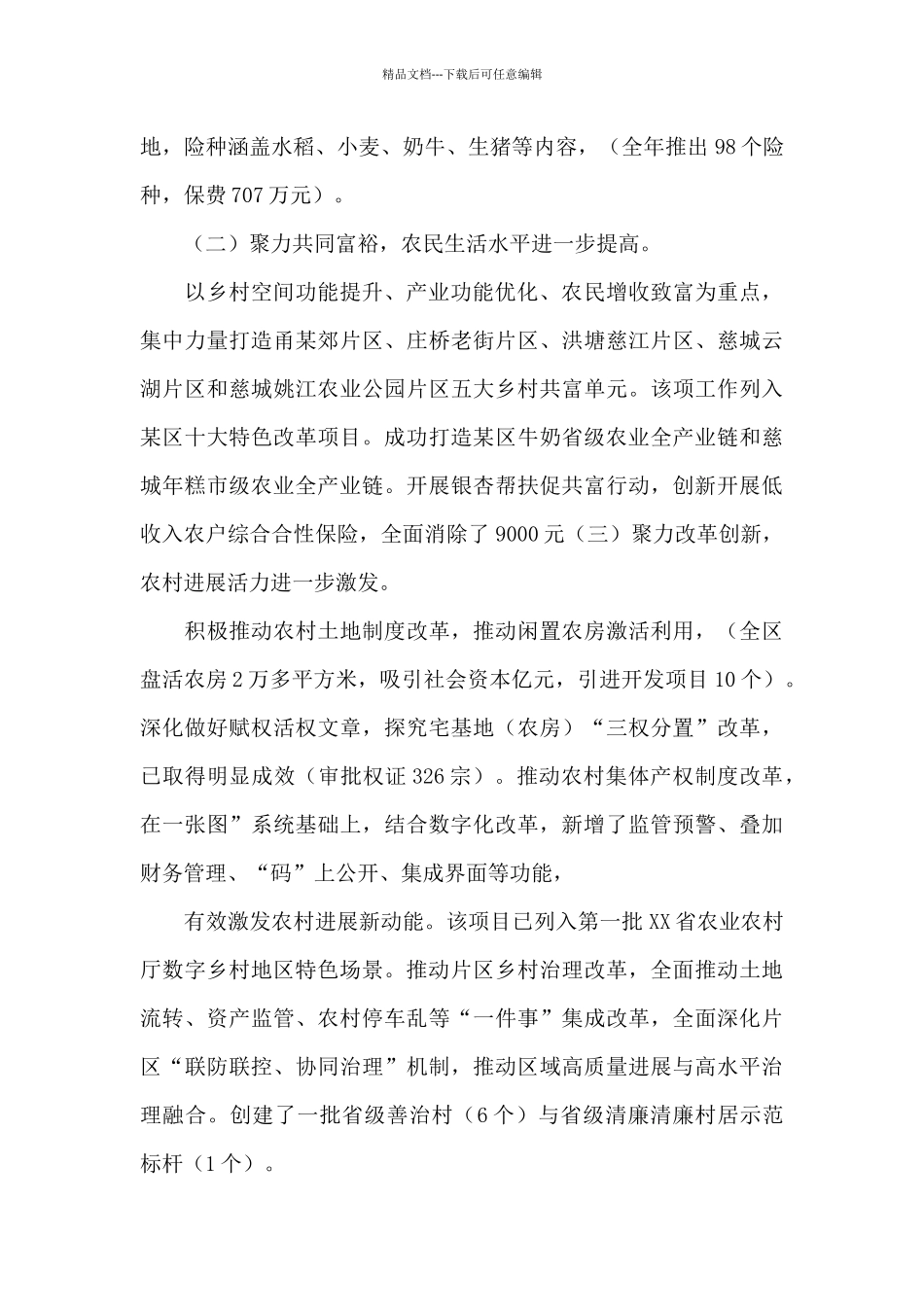 某区农业农村局2024年工作总结和2024年工作思路_第2页