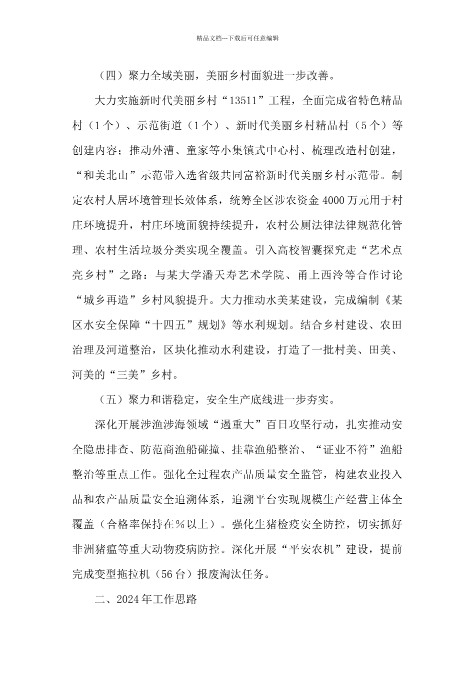 某区农业农村局2024年工作总结和2024年工作思路_第3页