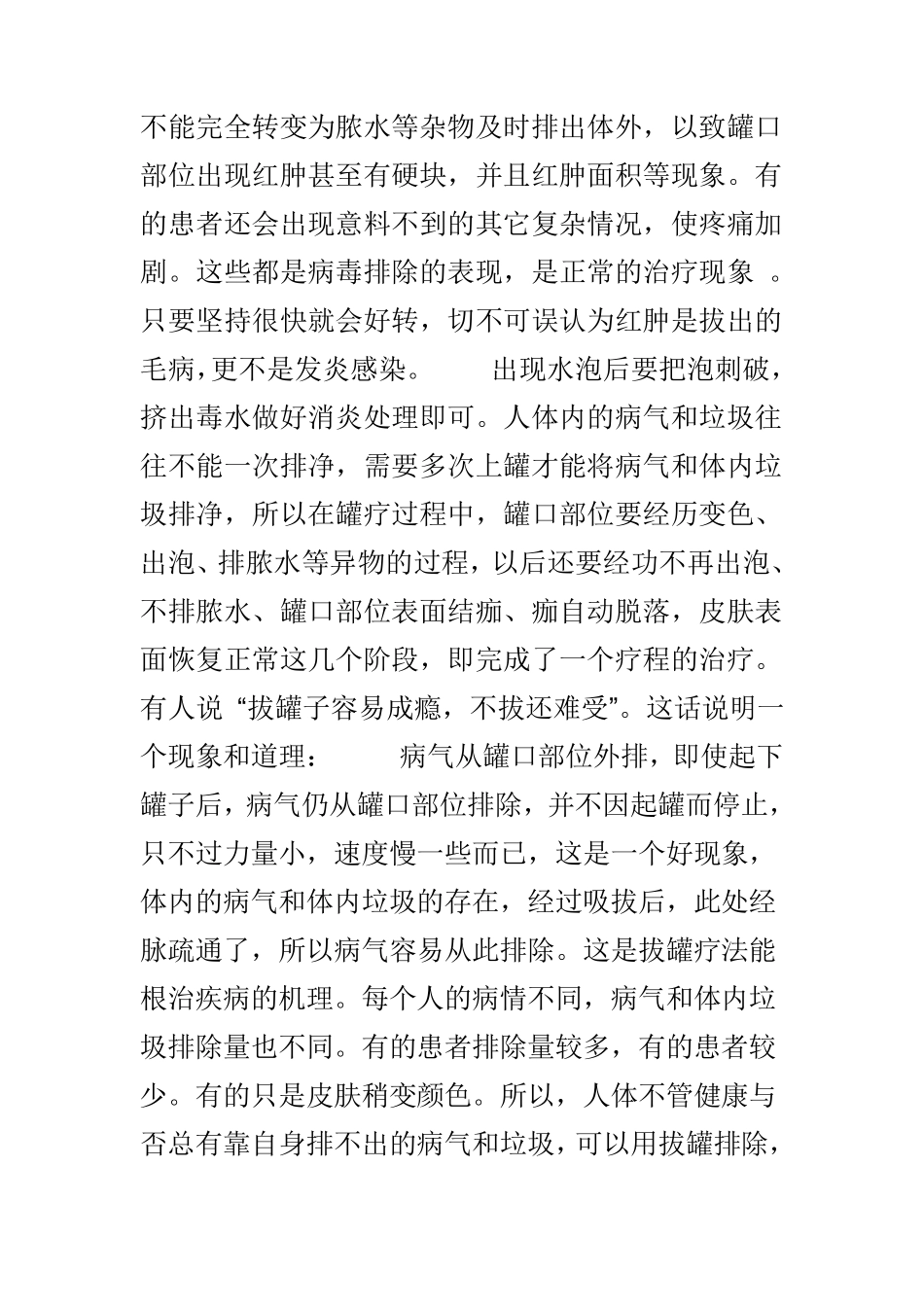 拔罐后出现的各种情况及病灶反应_第2页