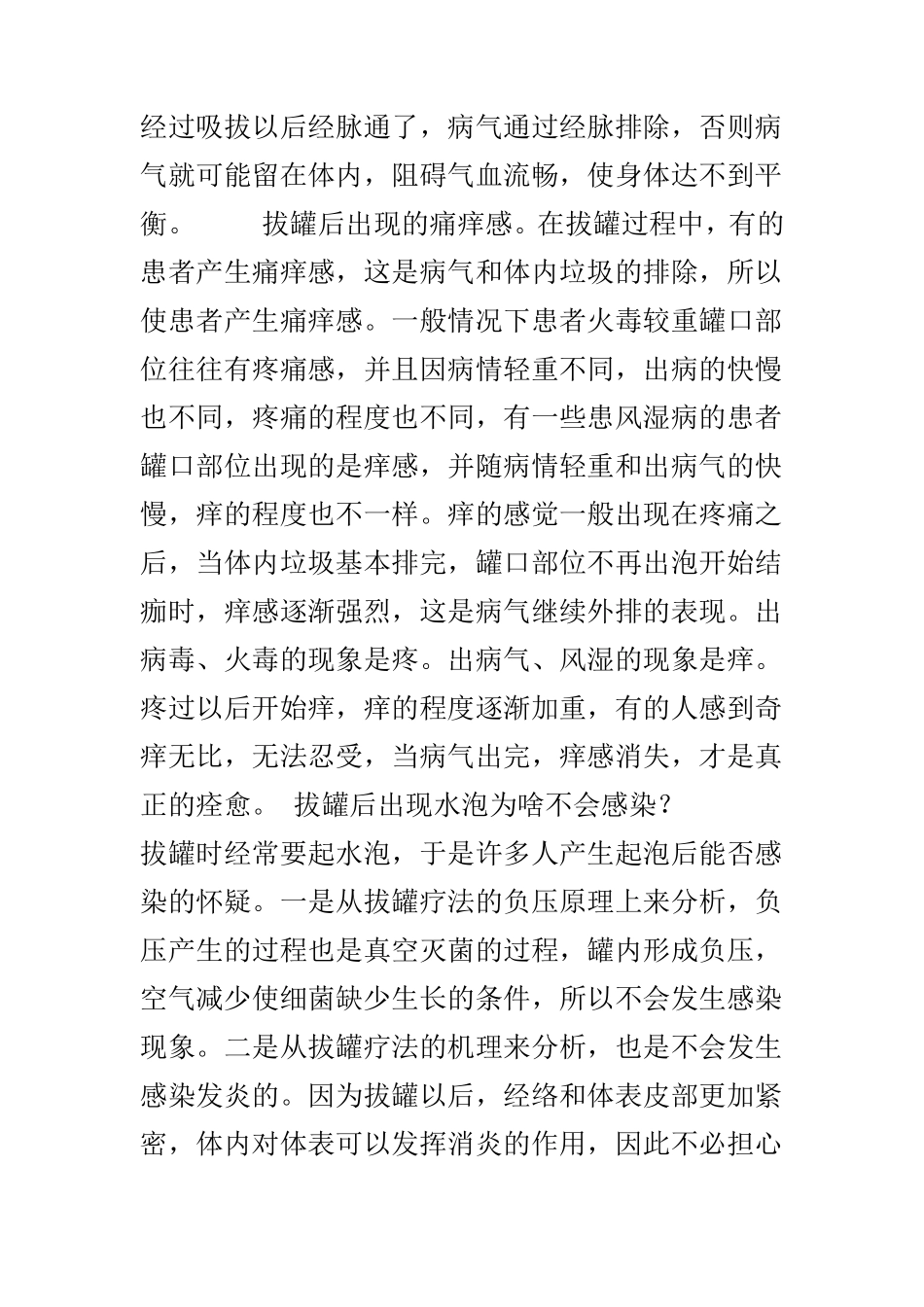 拔罐后出现的各种情况及病灶反应_第3页