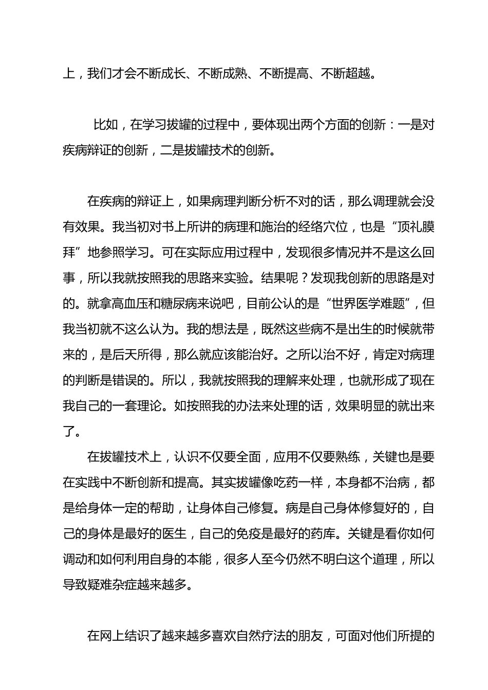 拔罐心得体会_第3页