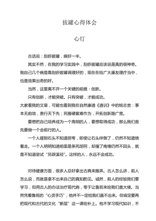 拔罐心得体会