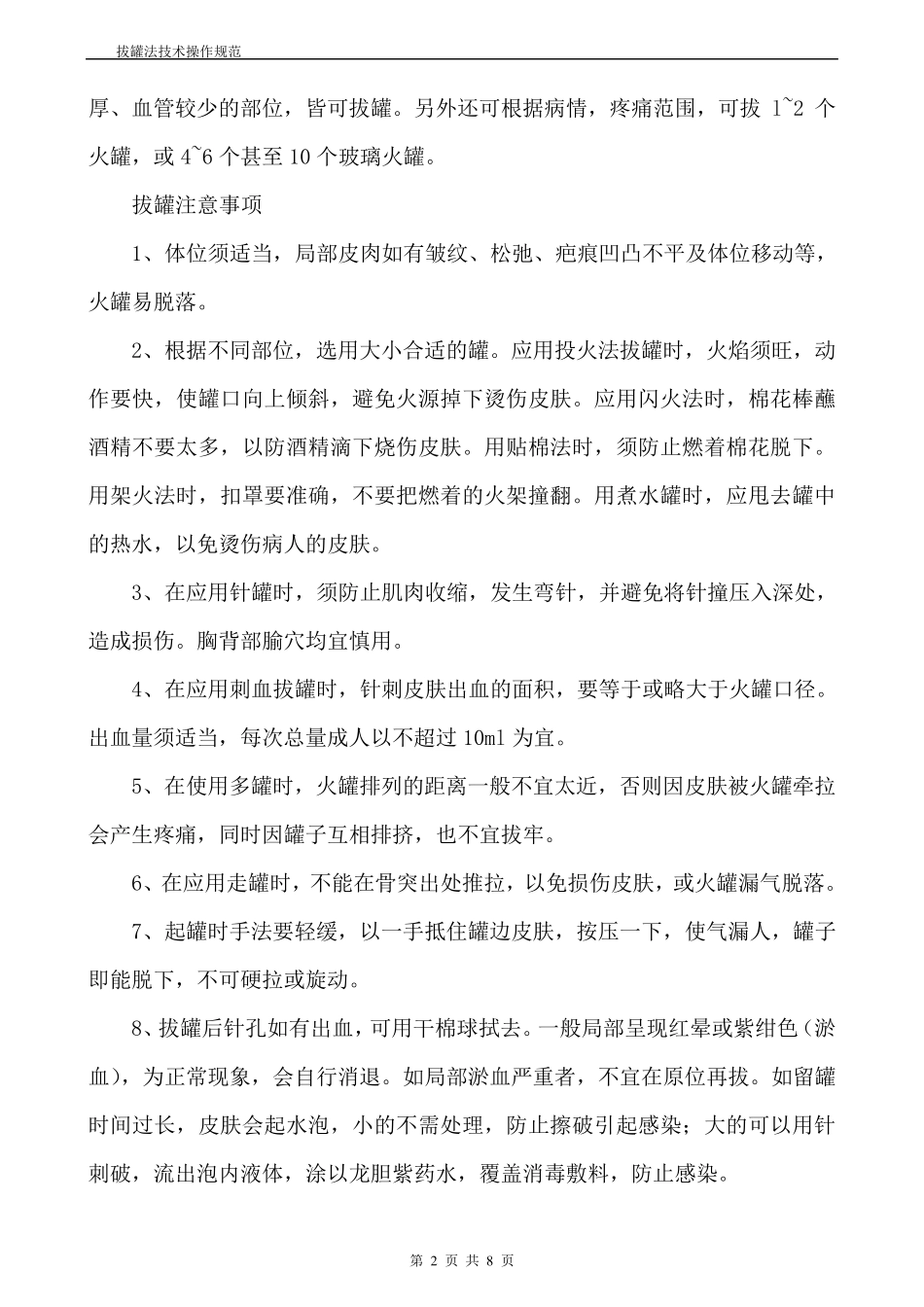 拔罐法技术操作规范_第2页