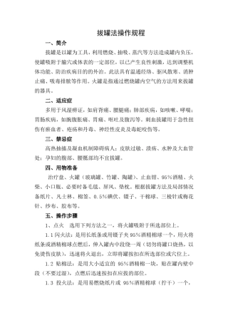 拔罐操作规范及流程图